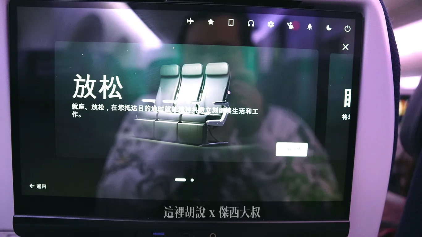 紐西蘭航空的放鬆專區