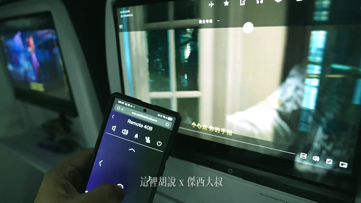 連結完成手機之後，除了可以當作是遙控器選片之外，手機也有滑鼠游標功能，直接控制螢幕畫面