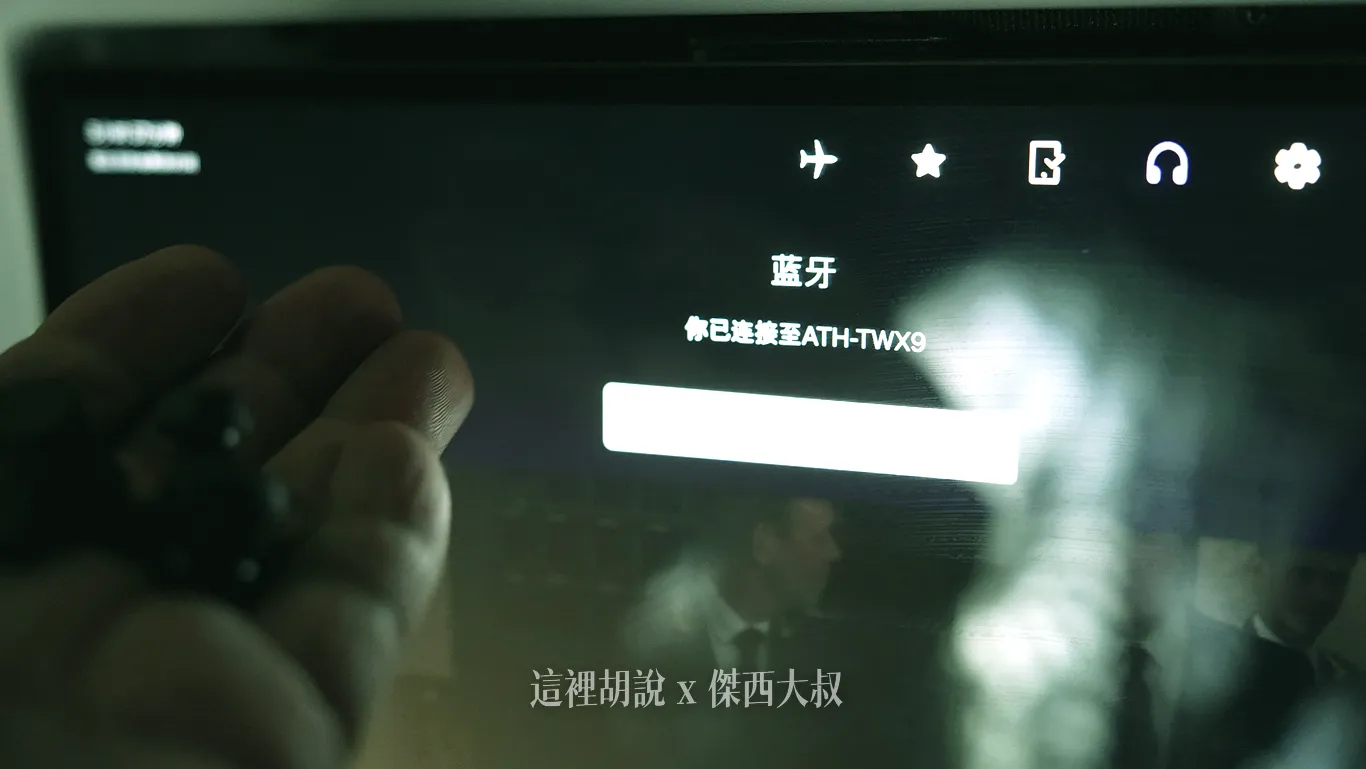 耳機符號：可以連結自己的無線藍牙耳機