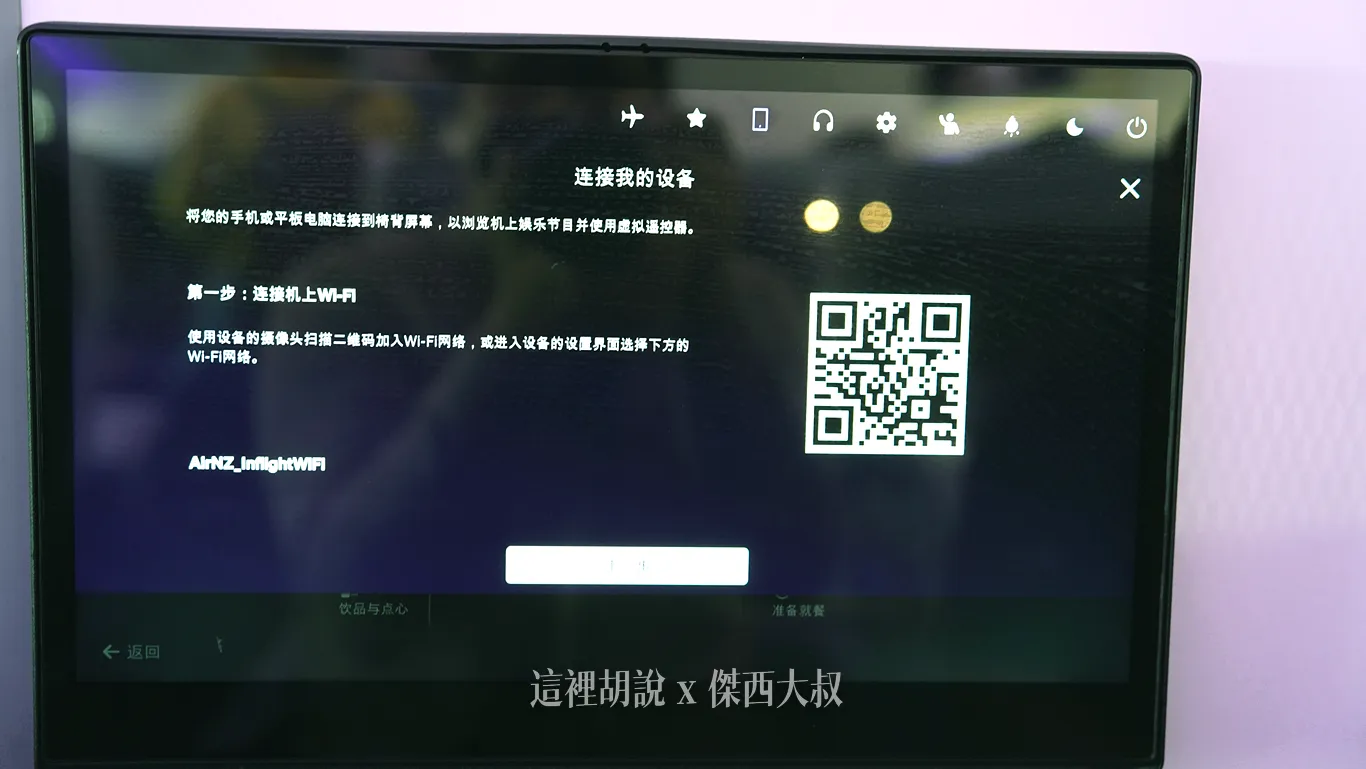先連上機上無線網路