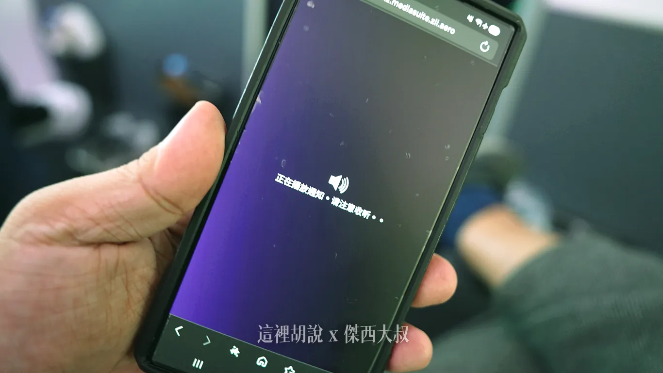 如果進行客艙廣播的時候（PA），手機的操作也會中斷，提醒注意聆聽客艙廣播內容