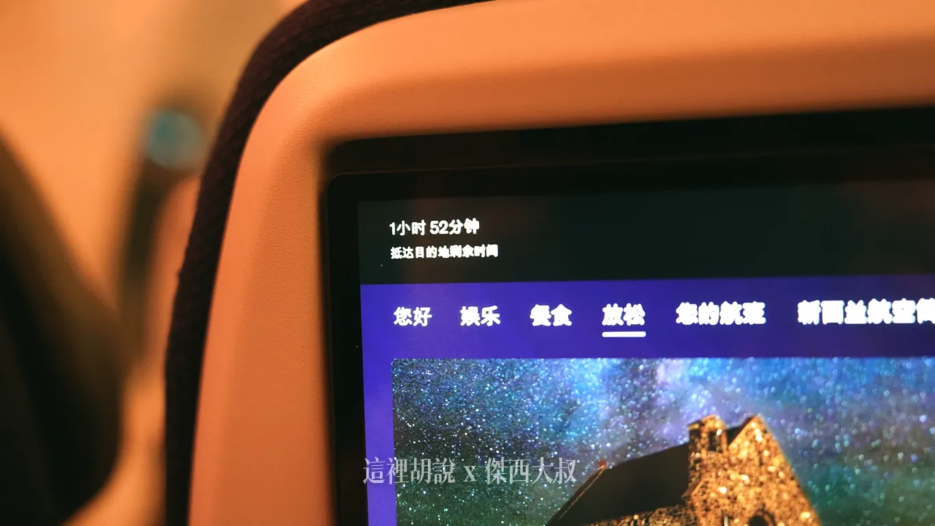 另外起飛之後，在任何一個畫面左上角都會顯示預計抵達時間，方便旅客查詢