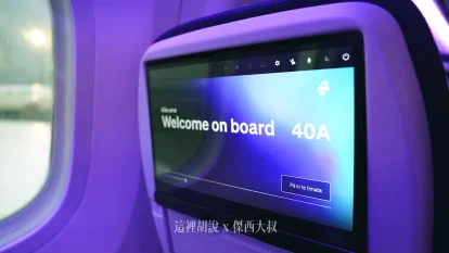 IFE專文:紐西蘭航空最新版本娛樂系統 九大功能區 值得用一篇獨立文章來介紹它! 787-9 V4/V5 - 這裡胡說 JL TALKS IFE專文:紐西蘭航空最新版本娛樂系統 九大功能區 值得用一篇獨立文章來介紹它! 787-9 V4/V5 - 這裡胡說 JL TALKS