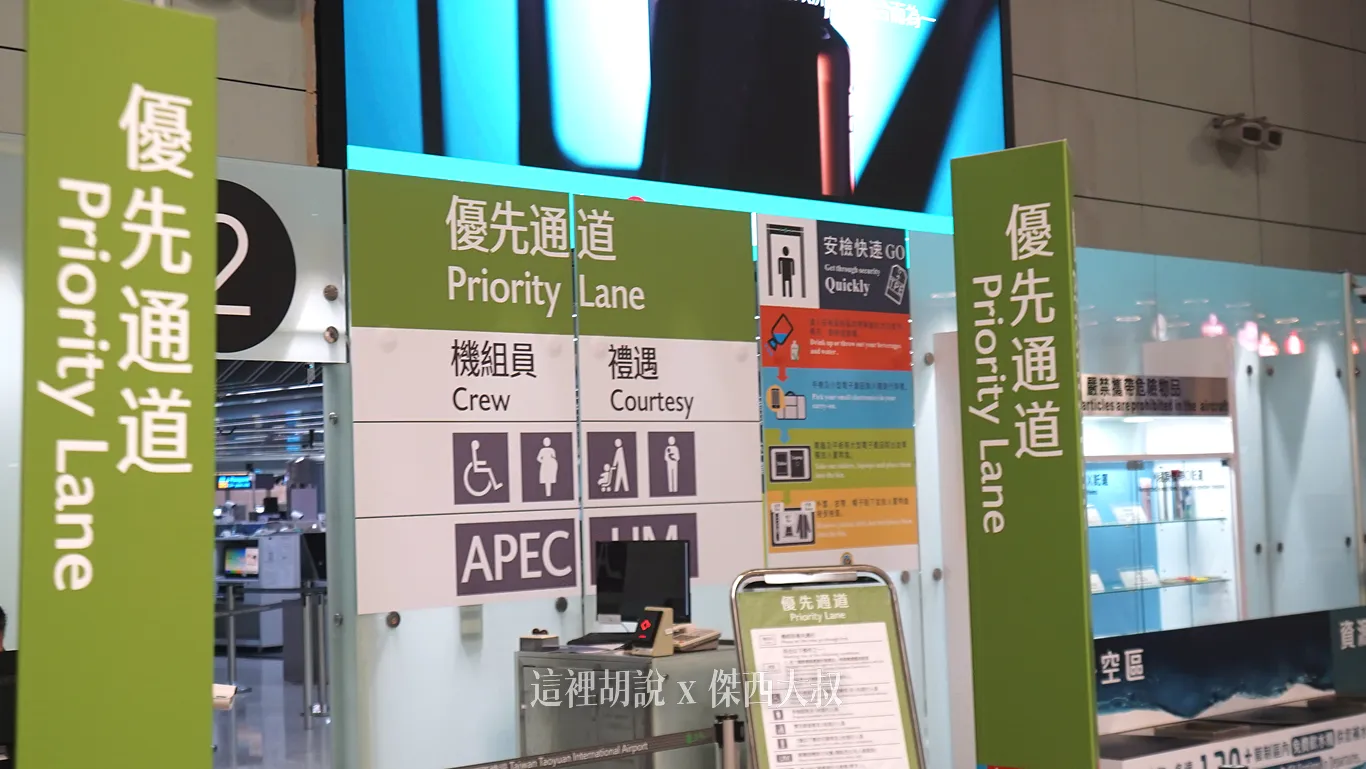Terminal 2 priority lane, located at the left of the security checkpoint (Entrance 2).