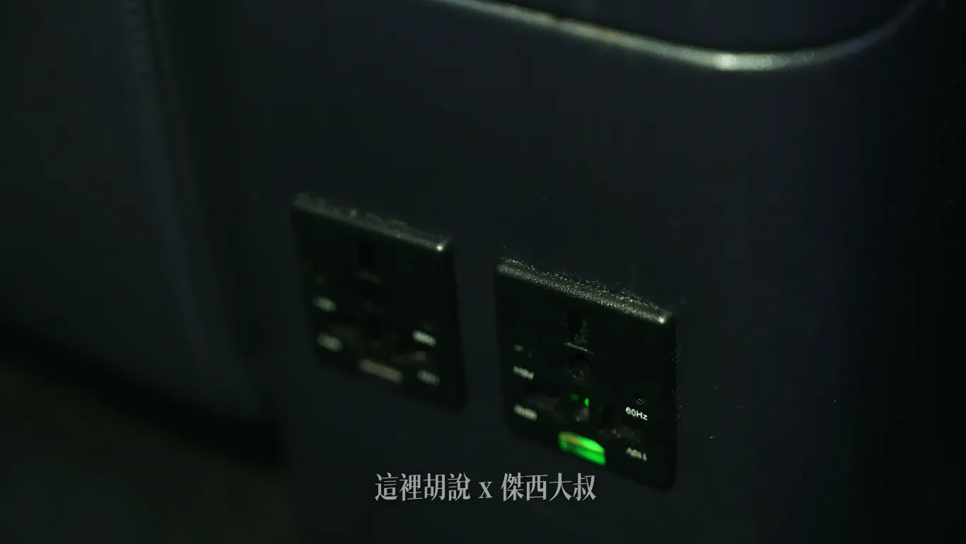 在座位的下方則是有提供萬國插頭（經濟艙沒有），提供的是115V的電力，這個高度還蠻適合現代各種非常大顆的豆腐頭，因為接近地面，不用擔心不小心意外撥動到它
