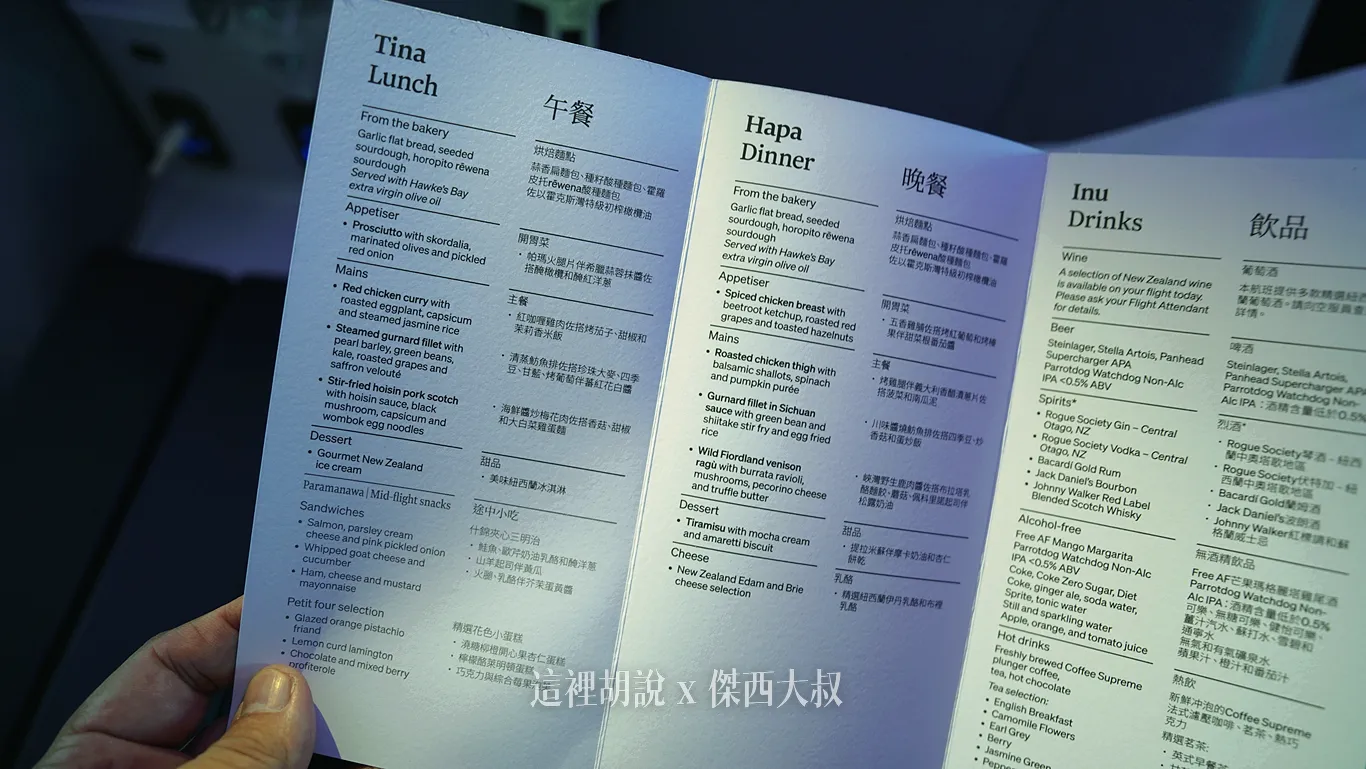 豪華經濟艙有提供紙本菜單