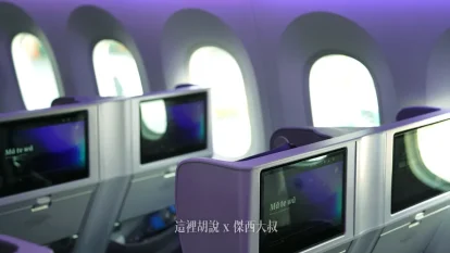 分區照片開箱:紐西蘭航空 豪華經濟艙 787-9 最新客艙產品設計 硬體篇 - 這裡胡說 JL TALKS 分區照片開箱:紐西蘭航空 豪華經濟艙 787-9 最新客艙產品設計 硬體篇 - 這裡胡說 JL TALKS