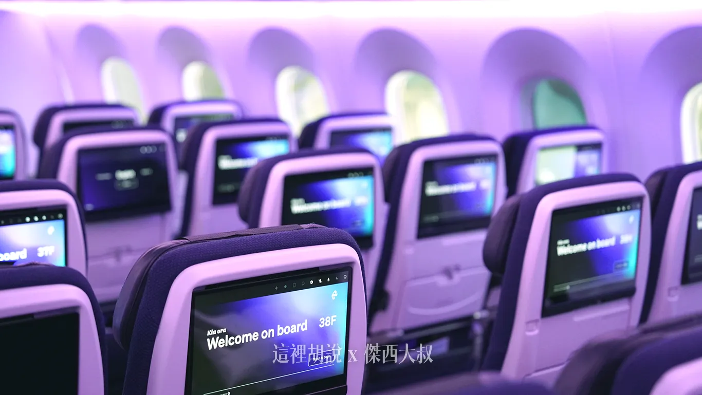 紐西蘭航空 NZ78 台北-奧克蘭 經濟艙 空中沙發飛行機上餐飲 服務流程記錄:紐西蘭航空 787-9 V4 經濟艙 空中沙發 紐西蘭航空 NZ78 台北-奧克蘭 經濟艙 空中沙發飛行機上餐飲 服務流程記錄:紐西蘭航空 787-9 V4 經濟艙 空中沙發
