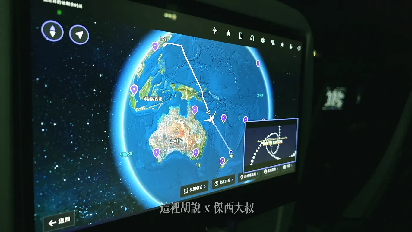 紐西蘭航空 NZ78 台北-奧克蘭 經濟艙 空中沙發飛行機上餐飲 服務流程記錄:紐西蘭航空 787-9 V4 娛樂系統 紐西蘭航空 NZ78 台北-奧克蘭 經濟艙 空中沙發飛行機上餐飲 服務流程記錄:紐西蘭航空 787-9 V4 娛樂系統