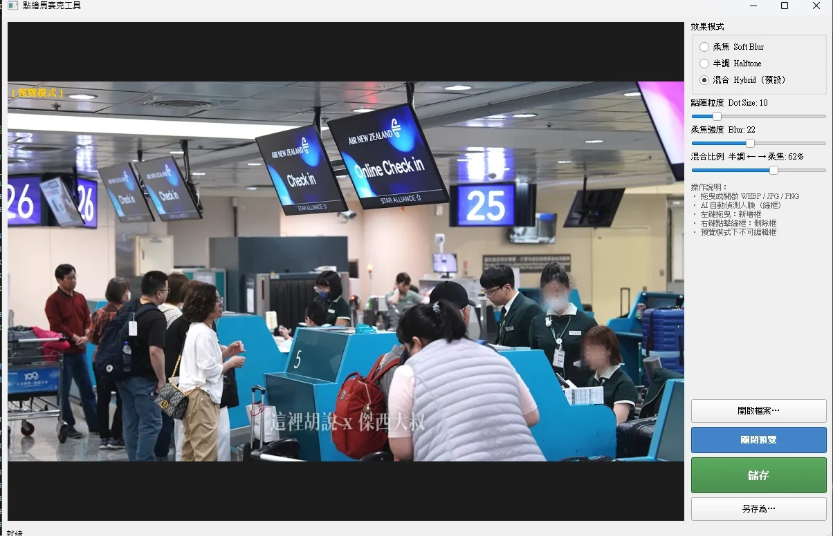 2026/5/22 我的AI VIBE CODING已經延伸到 開發自己用的工具程式：馬賽克工具