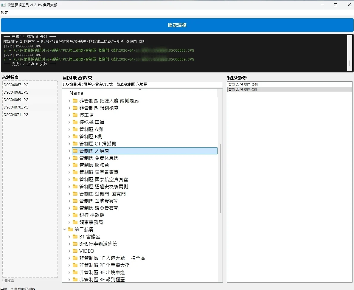 2026/5/22 我的AI VIBE CODING已經延伸到 開發自己用的工具程式：資料搬移工具