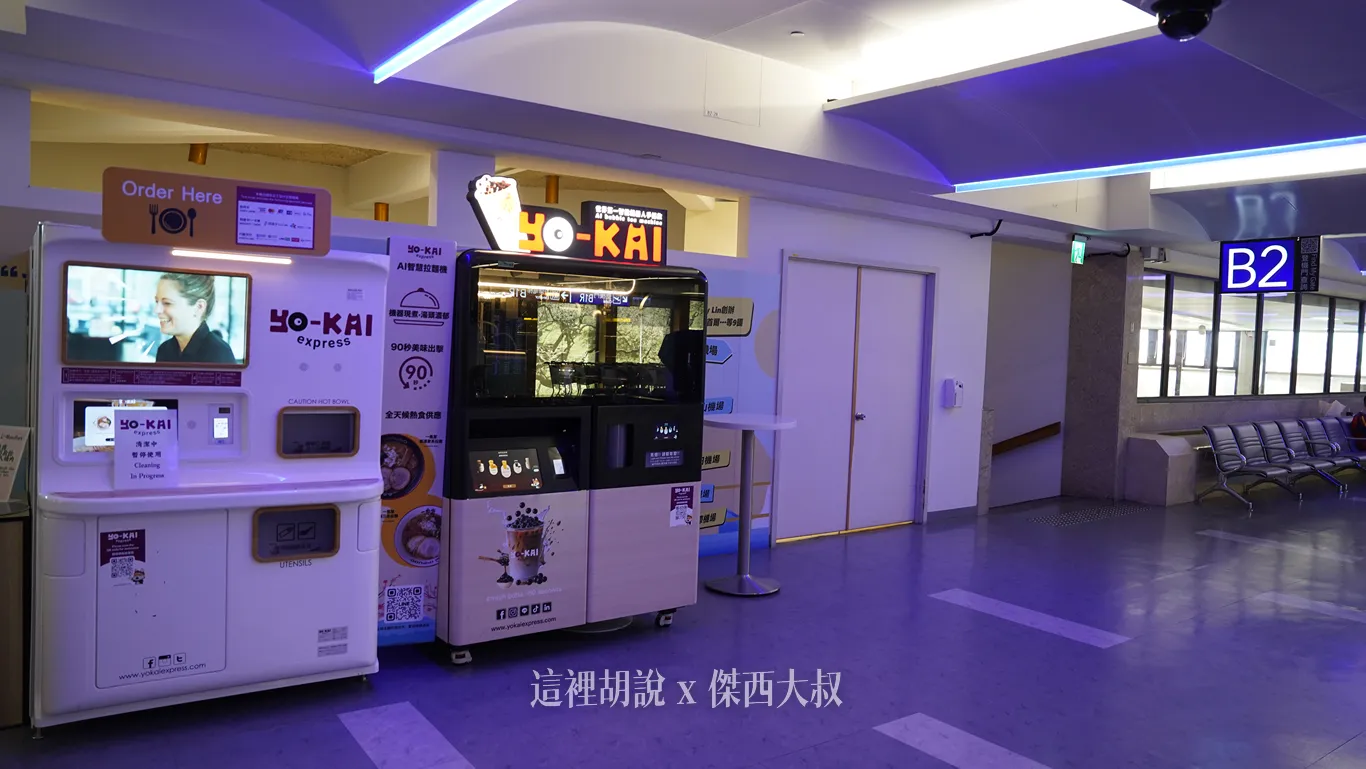 24 小時營業清單：桃園機場 深夜出發不踩雷！精選 餐廳與補給清單：樂沐糕餅、拉麵販賣機、超商：T1出發 A8拉麵販賣機 / B1 / C9 登機門也有