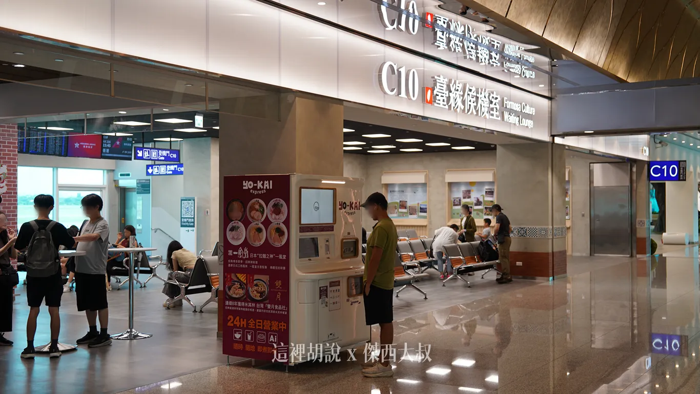 24 小時營業清單：桃園機場 深夜出發不踩雷！精選 餐廳與補給清單：樂沐糕餅、拉麵販賣機、超商：T1出發 A8拉麵販賣機 / B1 / C9 登機門也有