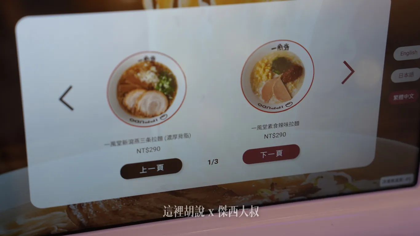 拉麵菜單