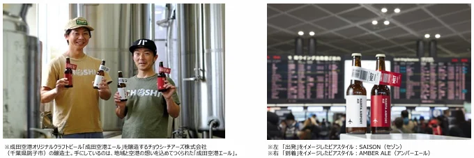 成田機場開展地域合作！全新價值共創平台：精釀啤酒專業咖啡廳「NRT BEER FLIGHT CAFE」盛大開幕：地域合作型商業之全新展開