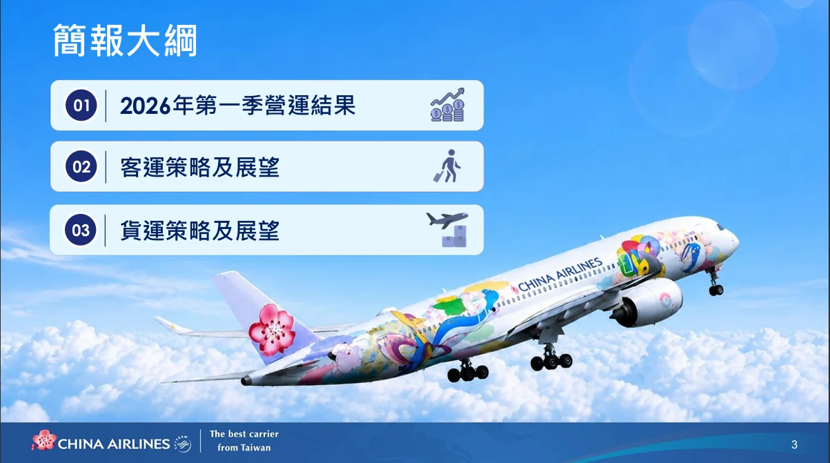 中華航空 2026年第二次法人說明會 逐字稿 - 這裡胡說 JL TALKS 中華航空 2026年第二次法人說明會 逐字稿 - 這裡胡說 JL TALKS