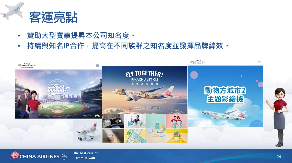 中華航空 2026年第二次法人說明會 逐字稿:客運市場以及策略 中華航空 2026年第二次法人說明會 逐字稿:客運市場以及策略