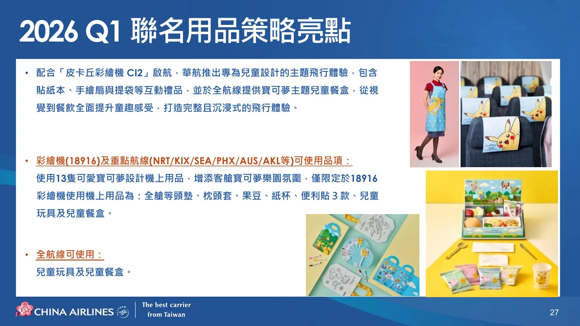 中華航空 2026年第二次法人說明會 逐字稿:客運市場以及策略 中華航空 2026年第二次法人說明會 逐字稿:客運市場以及策略