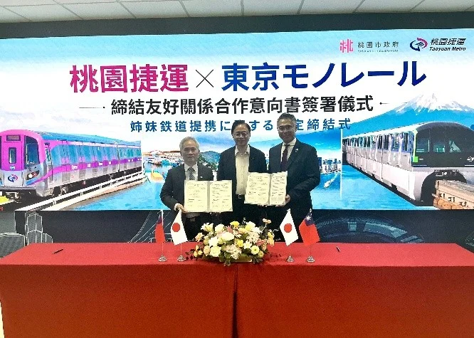 東京單軌電車與台北捷運、桃園捷運正式締結友好合作協定:桃園捷運簽署儀式詳情 東京單軌電車與台北捷運、桃園捷運正式締結友好合作協定:桃園捷運簽署儀式詳情