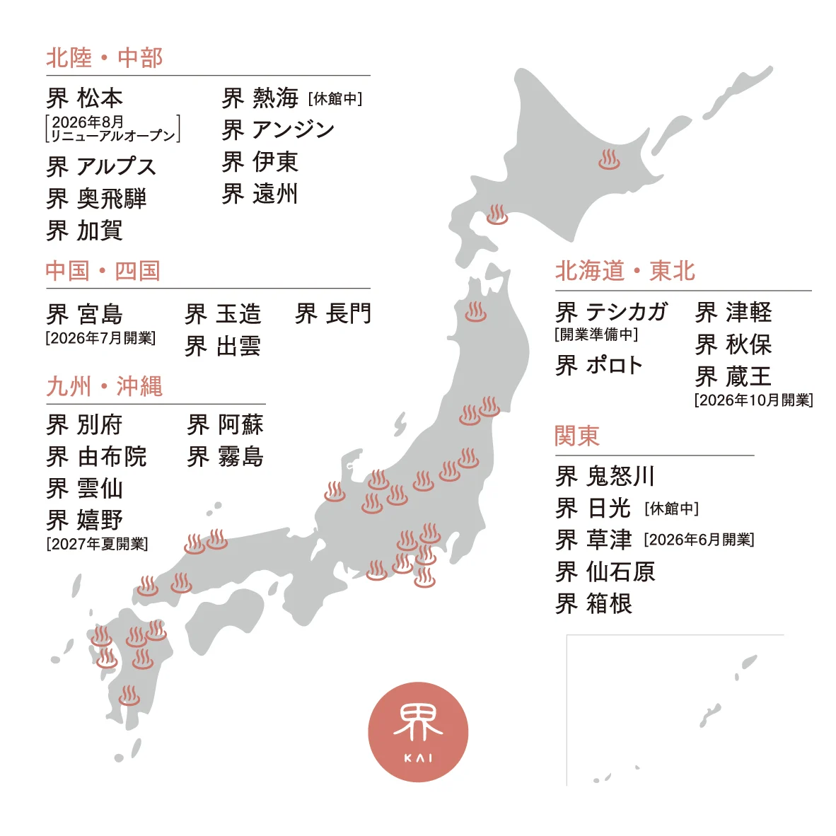 星野集團「界 草津」日本草津溫泉的無盡魅力 6月7日開幕：關於星野集團『界』