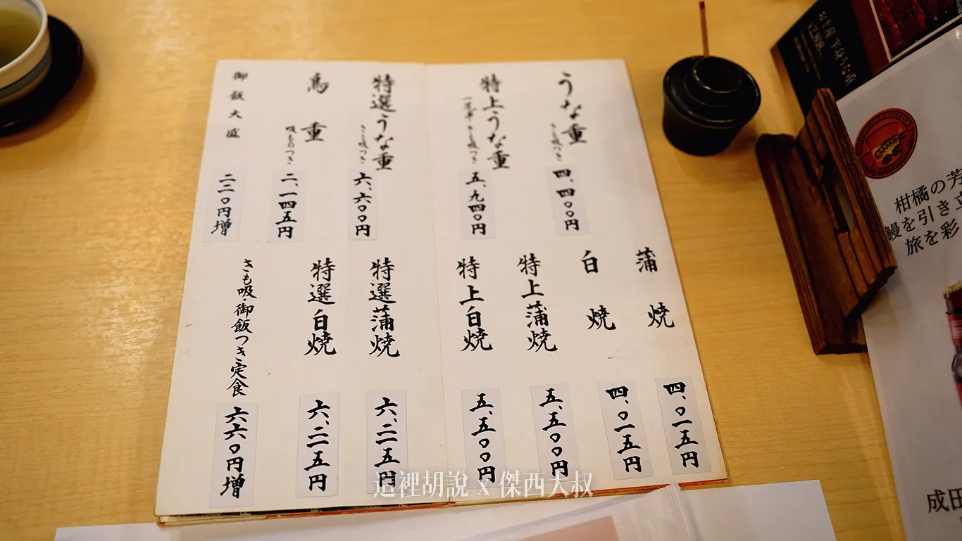 日文菜單（傑西有整理對照表格）