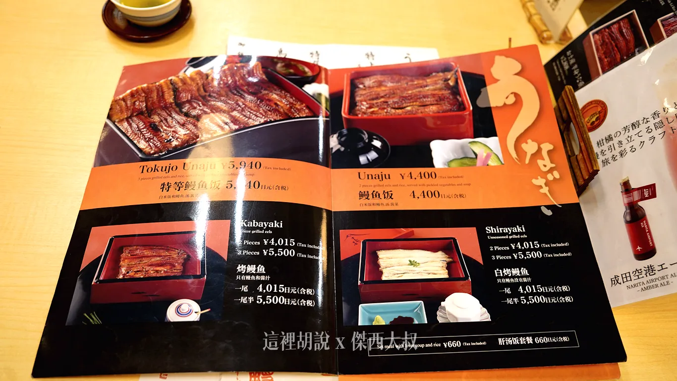 傑西點的是左上的特上鰻魚飯