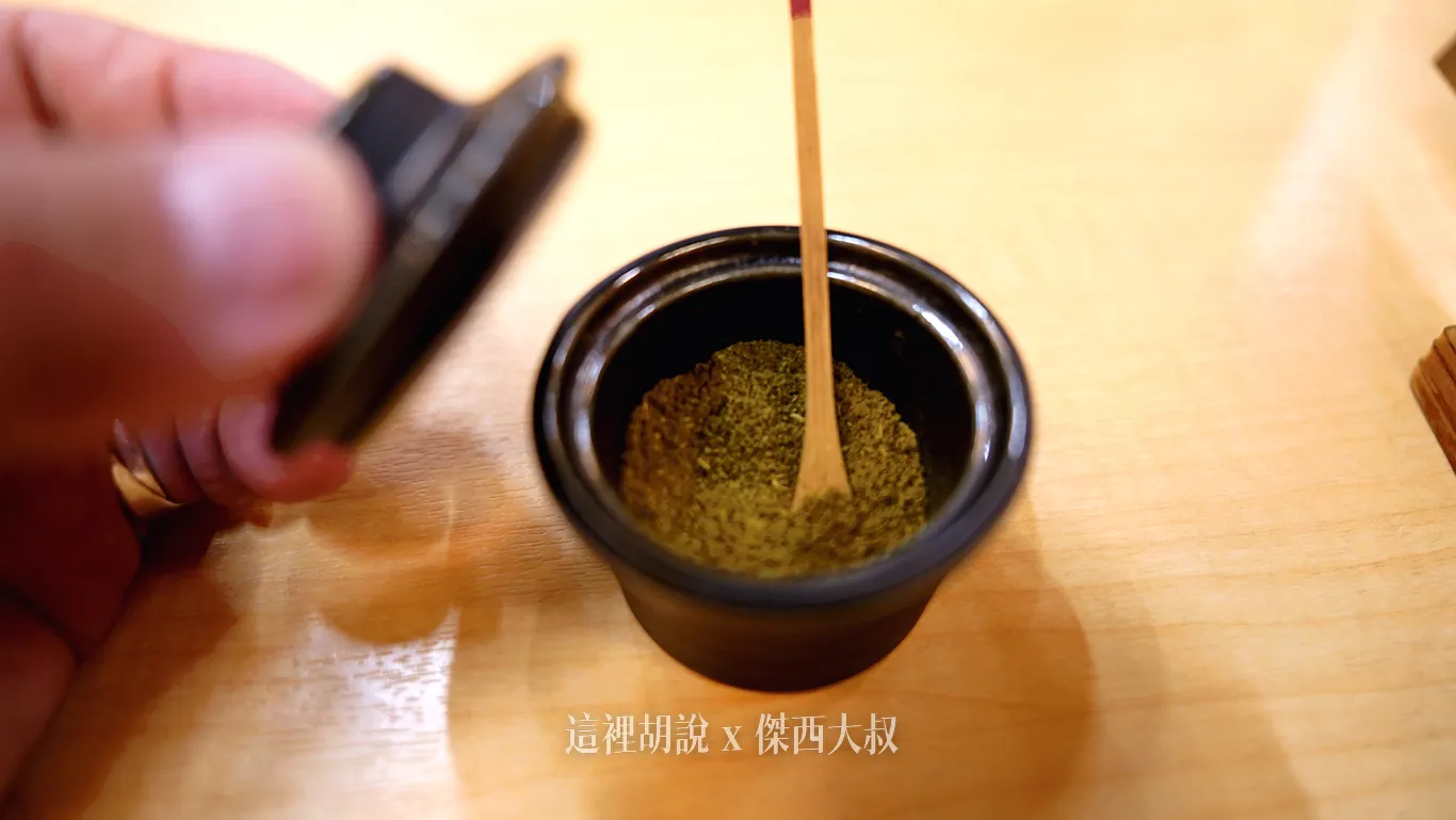 當然搭配鰻魚飯常見的山椒也可以依照區求調整