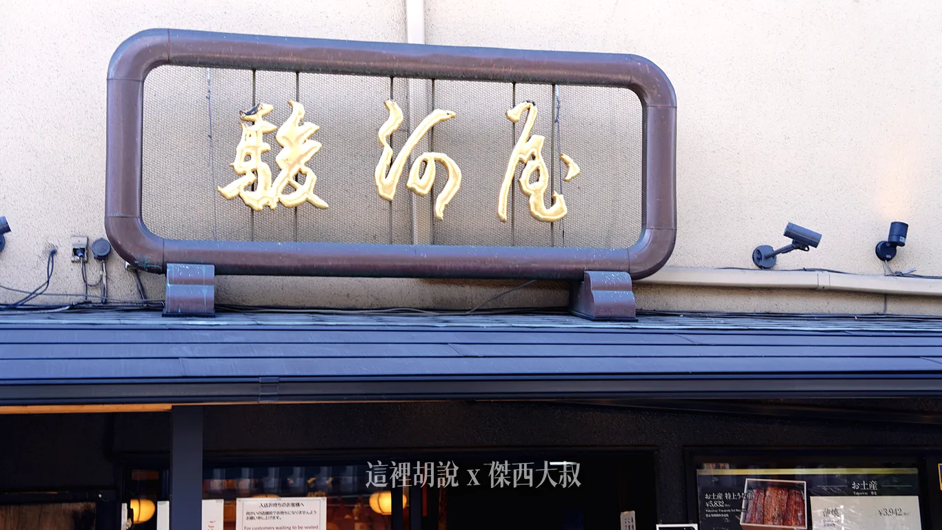 以漢字落款的招牌