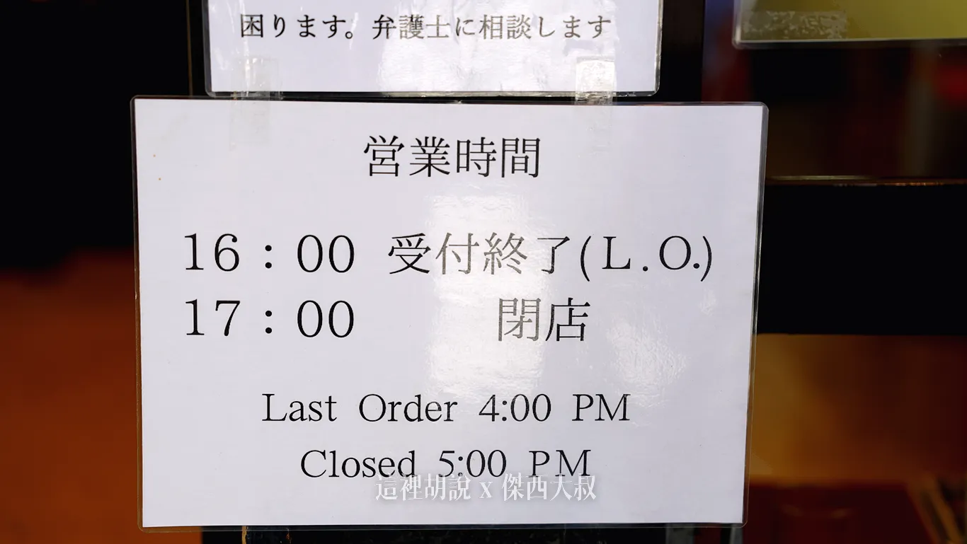 最後點餐是下午四點，五點打烊（沒有提供晚餐）