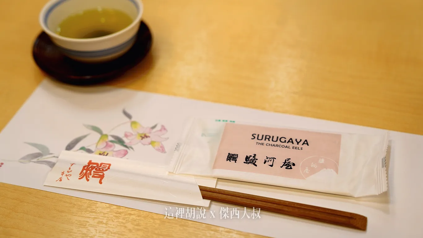 上座的時候還有一張和紙，上面用的筷子有特別挑選過