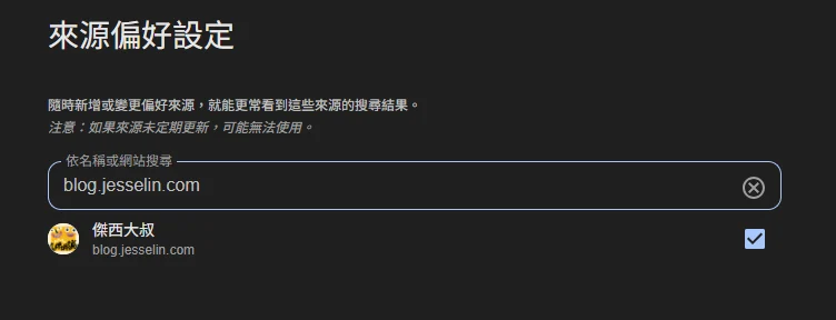2026/06/04 將本網站加入到 GOOGLE 偏好來源 按鈕 - 這裡胡說 JL TALKS