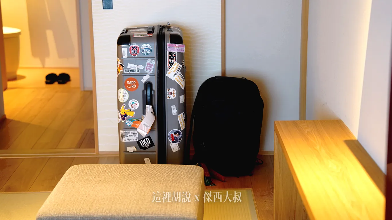 走進來房間，我的行李已經被送上來客房了