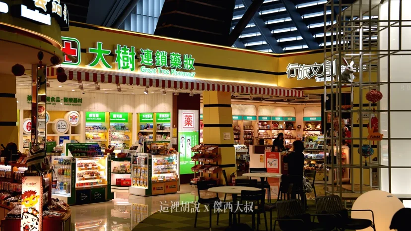 台湾・桃園空港の忘れ物対策！現地で買い忘れた必需品を調達できるおすすめショップまとめ - 這裡胡說 JL TALKS