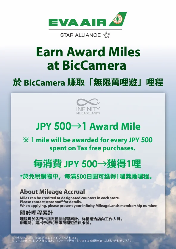 BIC CAMERA 消費可以累積長榮航空或者國泰航空里程 限定分店清單:累積到長榮航空 BIC CAMERA 消費可以累積長榮航空或者國泰航空里程 限定分店清單:累積到長榮航空