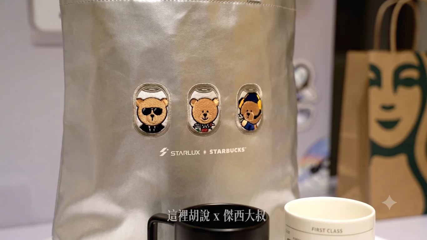 十一款聯名商品開箱 星宇攜手星巴克推跨界聯名！「機師熊」與迷你餐車引領飛行美學 6/17起限量開賣：聯名商品清單