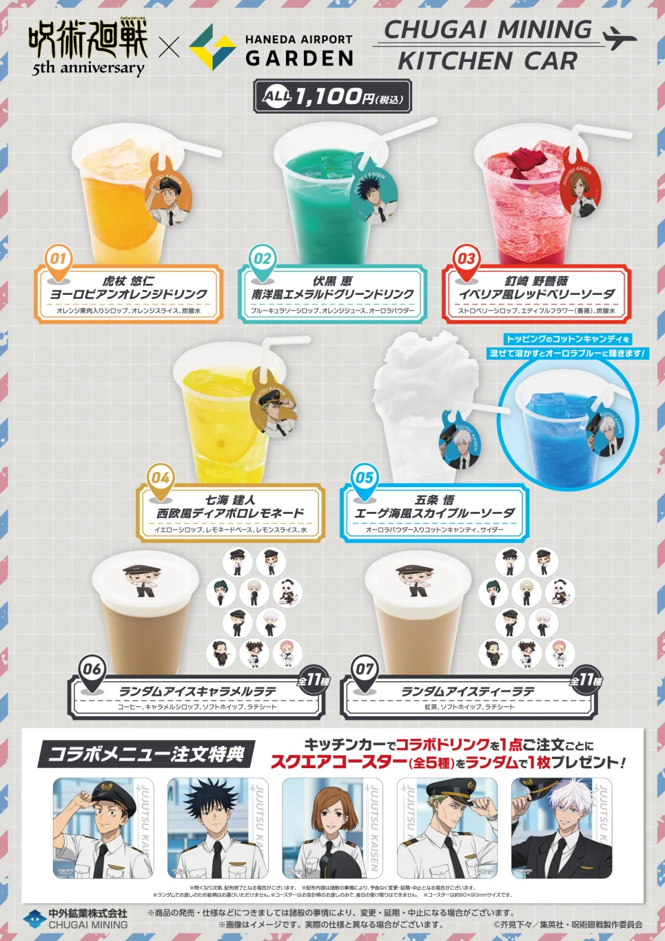 動畫《咒術迴戰》五週年 × 羽田機場花園聯名活動登場!快閃店、限定餐點、特別展示及大型宣傳活動 7 月 3 日起跑:行動餐車 動畫《咒術迴戰》五週年 × 羽田機場花園聯名活動登場!快閃店、限定餐點、特別展示及大型宣傳活動 7 月 3 日起跑:行動餐車