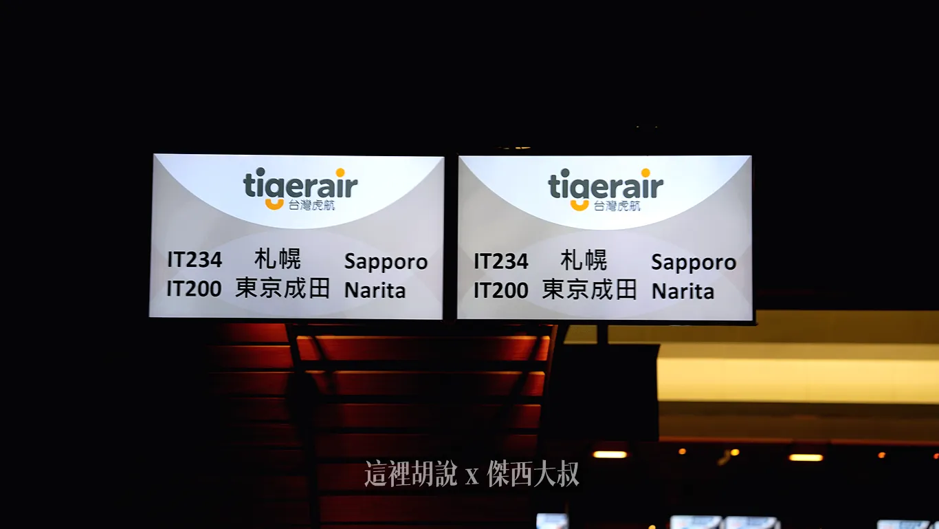 本次要搭乘的航班IT200
