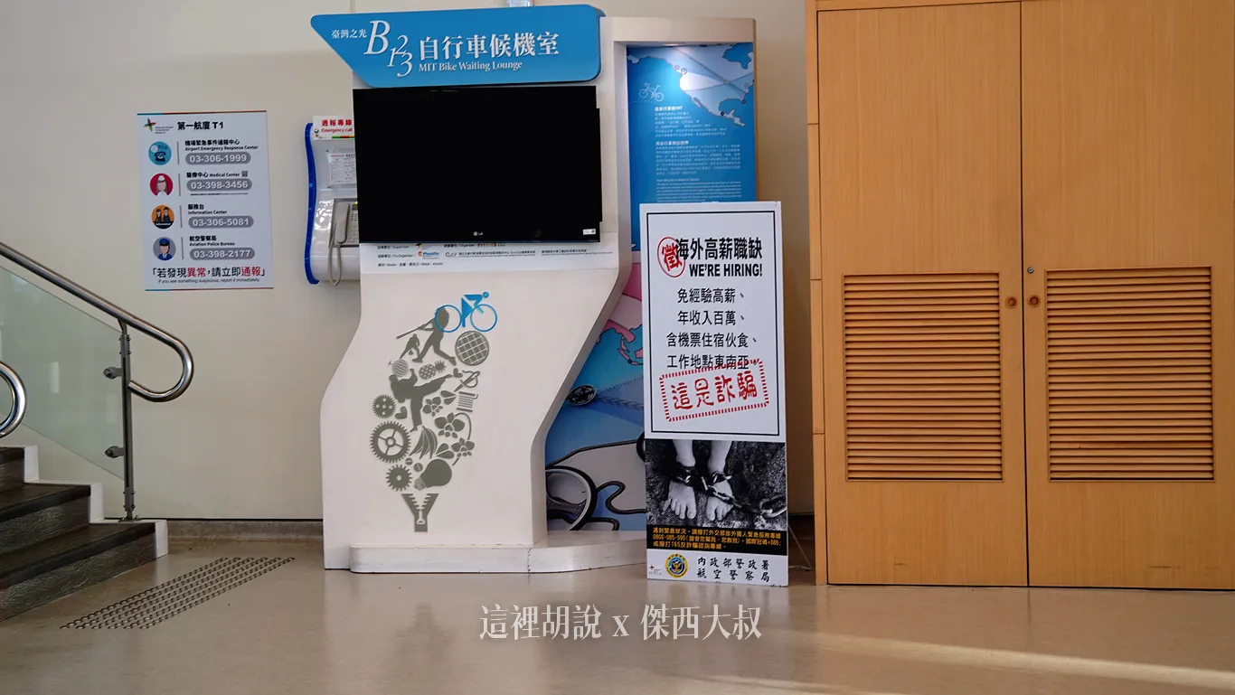 這個登機門的主題是自行車候機室