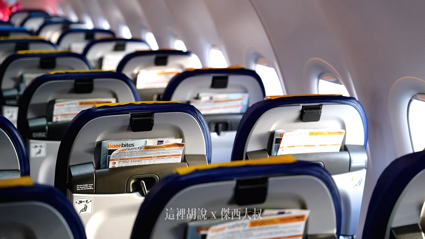 虎航A320的座位