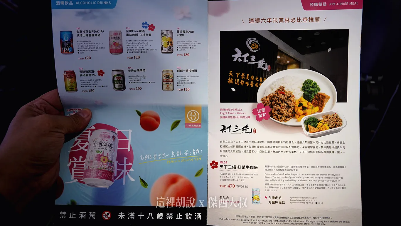 這次有預點天下三絕的打拋牛肉飯