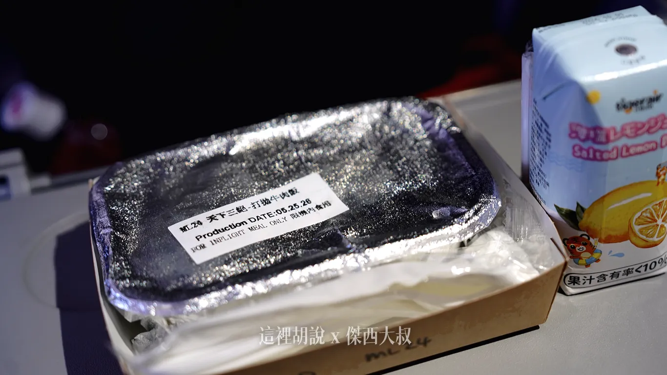虎航的上餐很簡單，使用一個紙盒包裝，這樣上餐跟收餐都非常方便