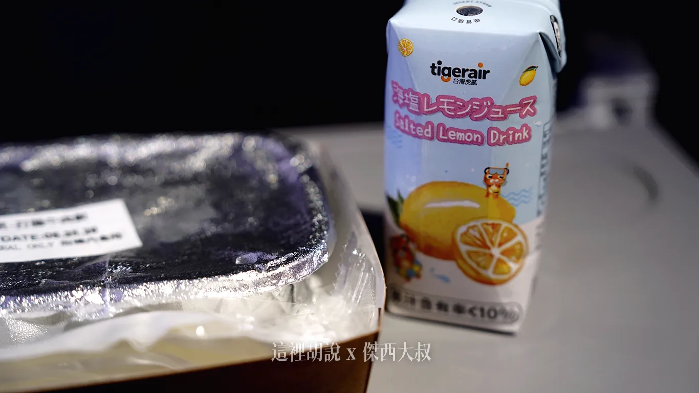 提供的飲料是虎航自有的飲料 海鹽檸檬飲
