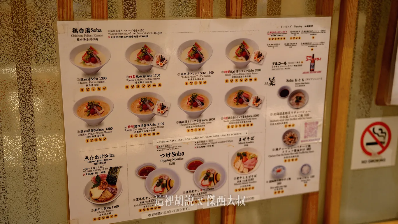 店外面有菜單,上面也有中文可以參考 店外面有菜單,上面也有中文可以參考