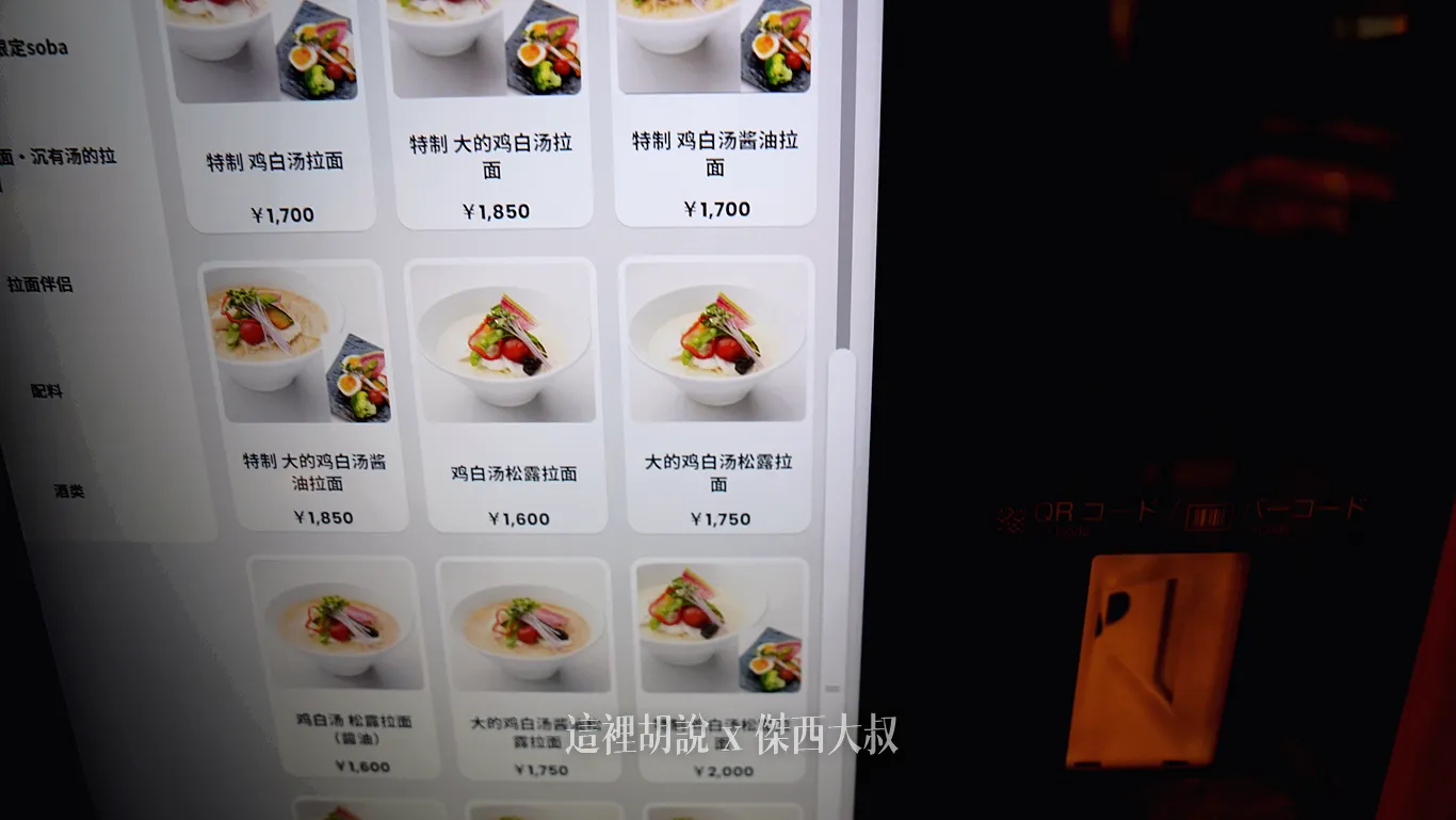點菜的時候不太需要擔心,因為是透過點菜機器,上面有簡體中文的介面,可以很輕鬆的選到你想要吃的麵 點菜的時候不太需要擔心,因為是透過點菜機器,上面有簡體中文的介面,可以很輕鬆的選到你想要吃的麵