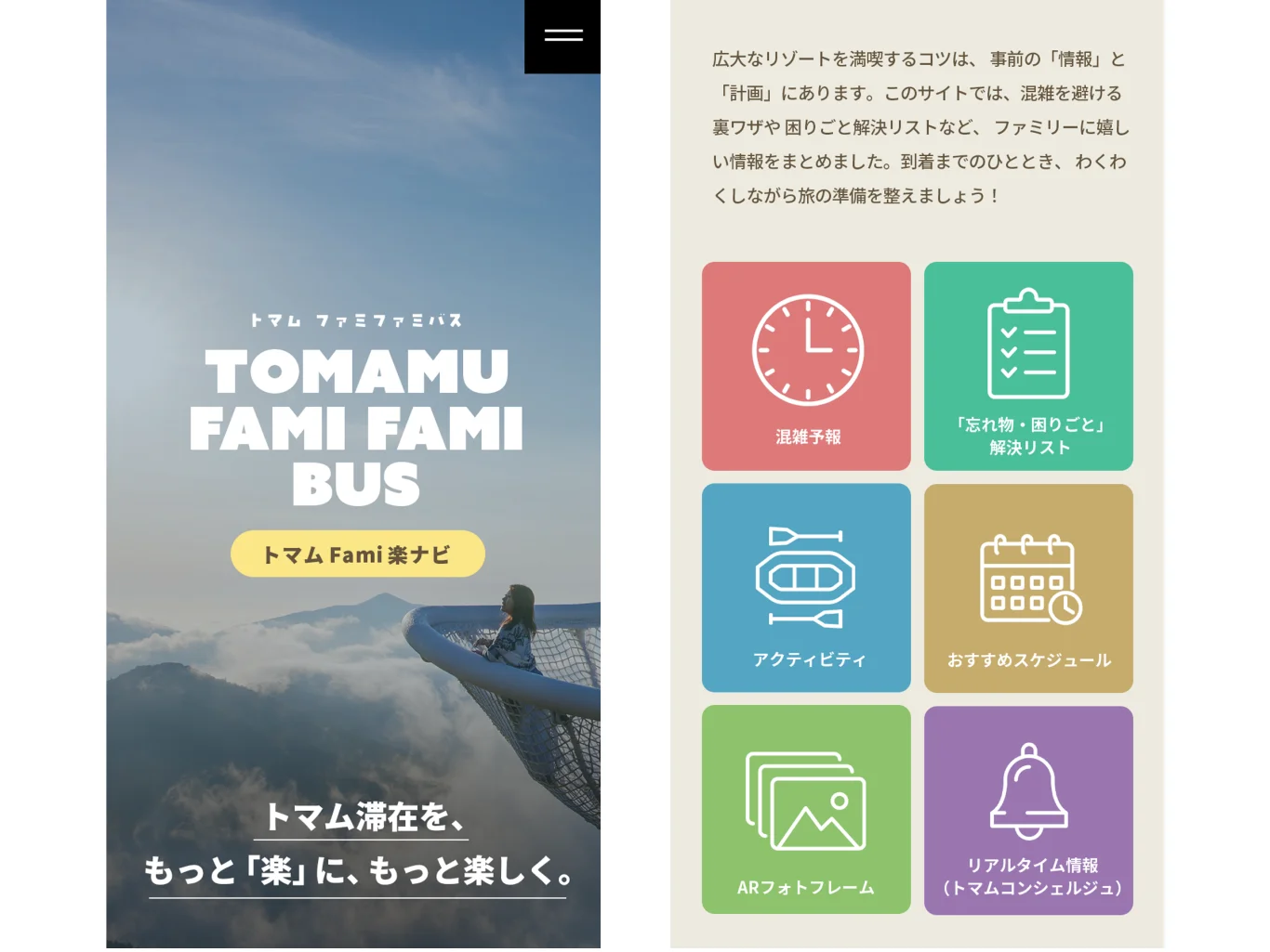 抵達後規劃專屬網站「TOMAMU Fami 樂指南」。