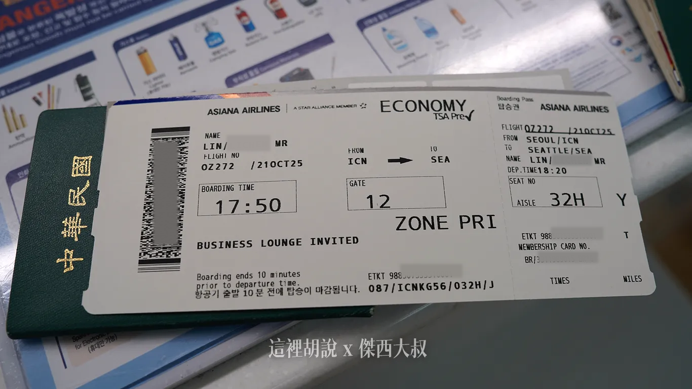 拿到登機證，韓亞航空的優先登機標示的是ZONE PRI