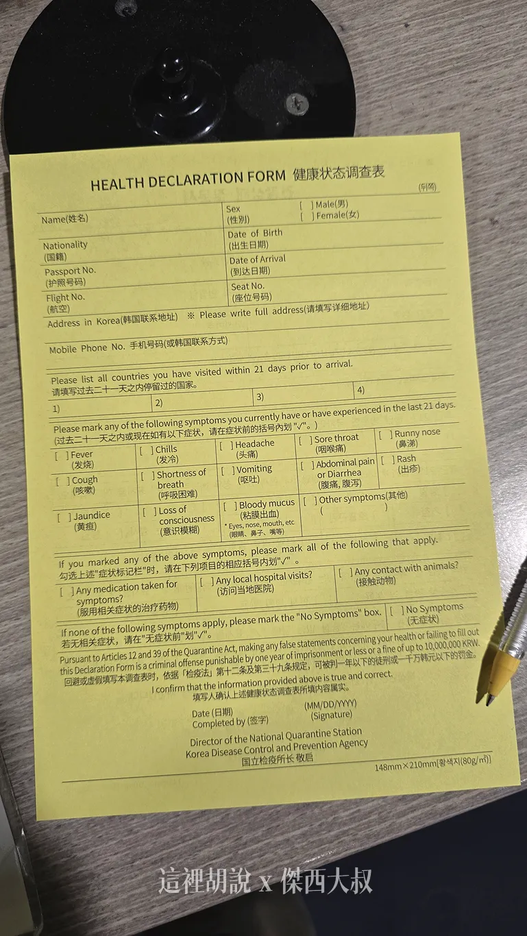 從美國抵達需要填寫這一張健康檢查表