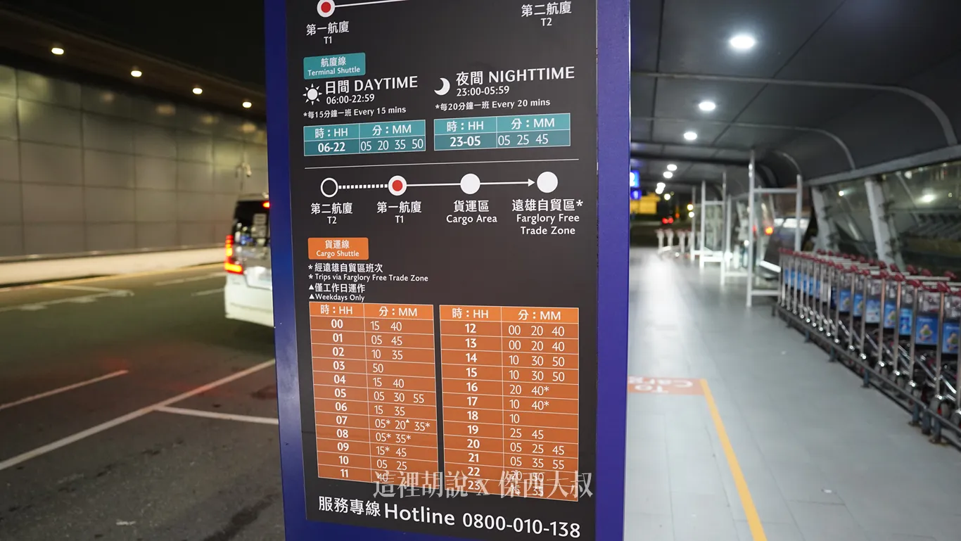 前往貨運站跟自貿區的橘色時刻表參考 前往貨運站跟自貿區的橘色時刻表參考