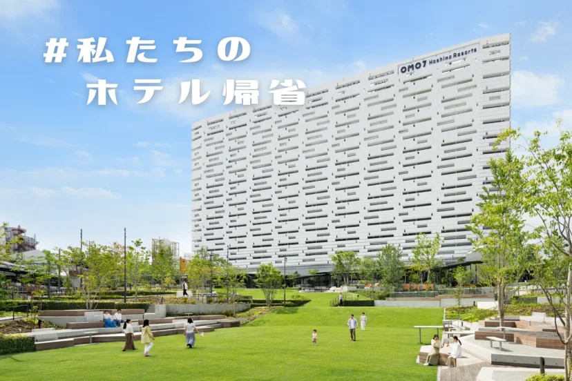 選擇不睡老家！星野集團 OMO 品牌提案「飯店返鄉」新風潮 保持與家人「最舒適的距離」 - 這裡胡說 JL TALKS