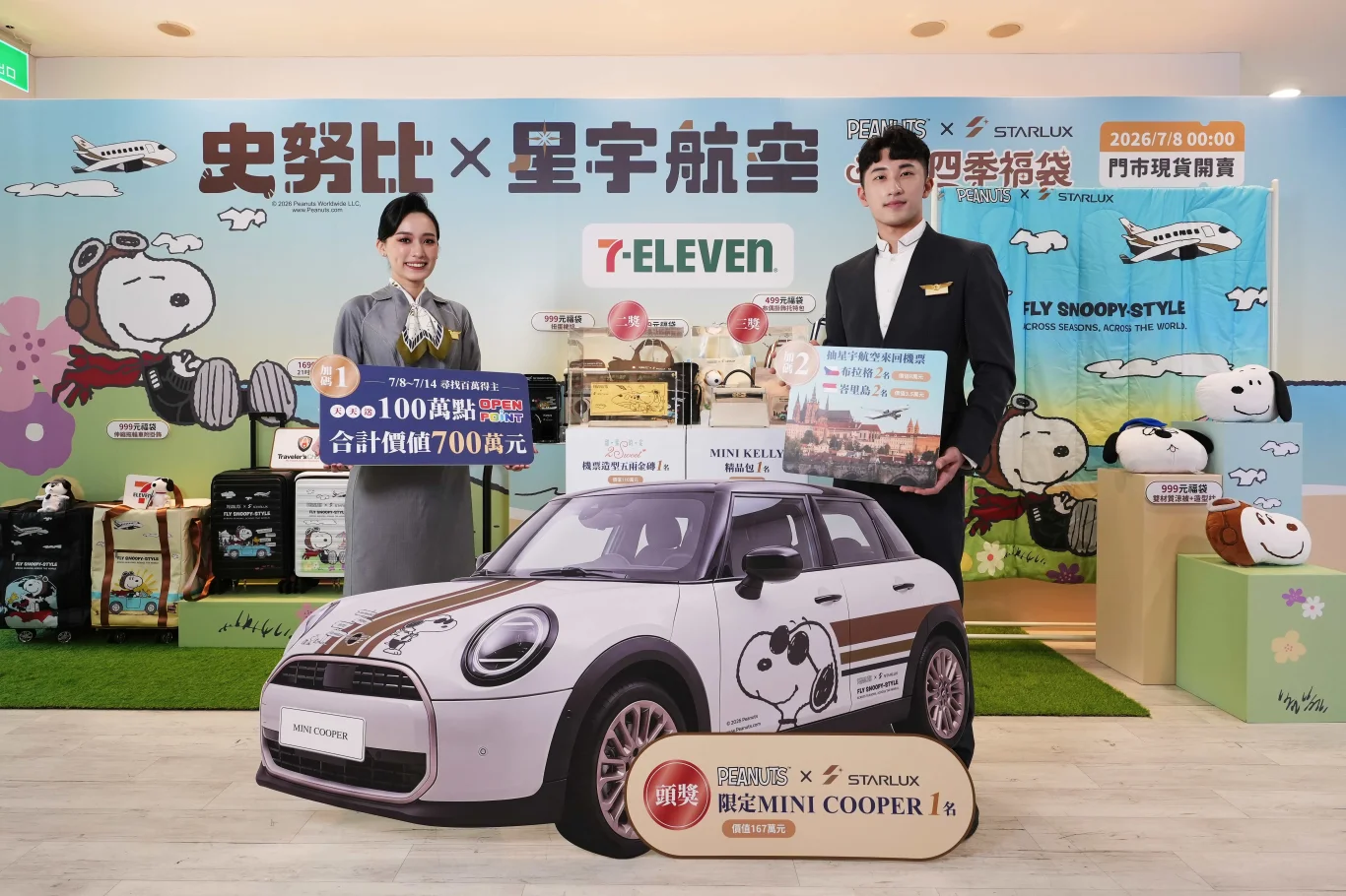 歡慶SNOOPY主題航班啟航! 7-ELEVEN推出星宇航空 SNOOPY限定聯名福袋 - 這裡胡說 JL TALKS 歡慶SNOOPY主題航班啟航! 7-ELEVEN推出星宇航空 SNOOPY限定聯名福袋 - 這裡胡說 JL TALKS